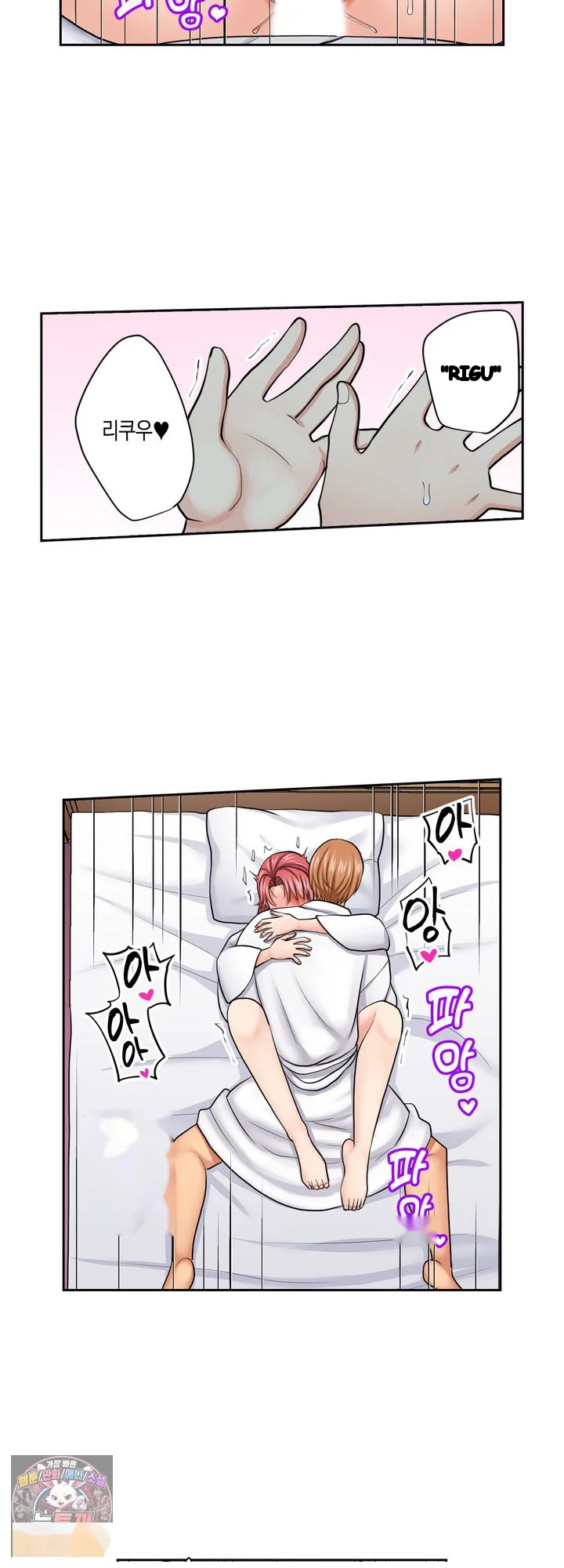 Company Outing That Never Ends Even If I Cum Chapter 150 - Page 3