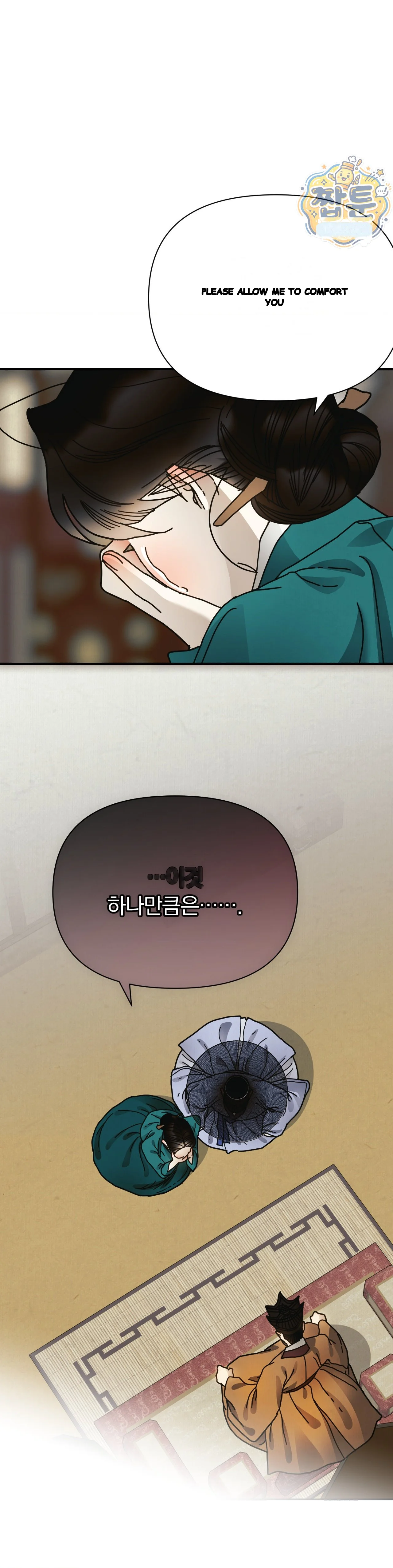 Concubine Palgak Chapter 39 - Page 18