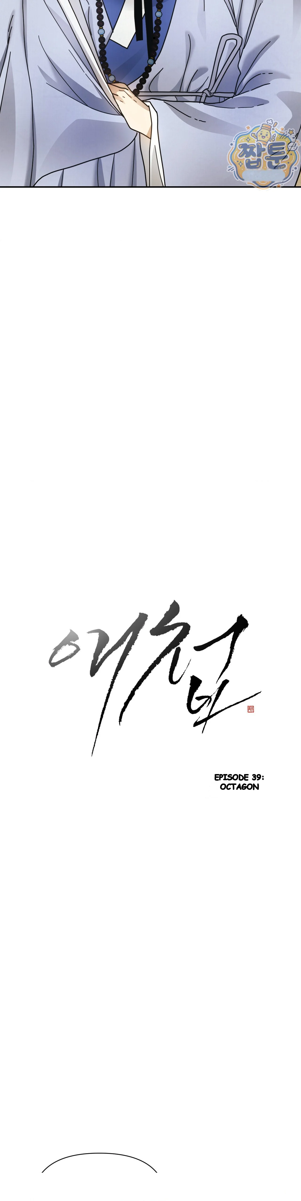 Concubine Palgak Chapter 39 - Page 3