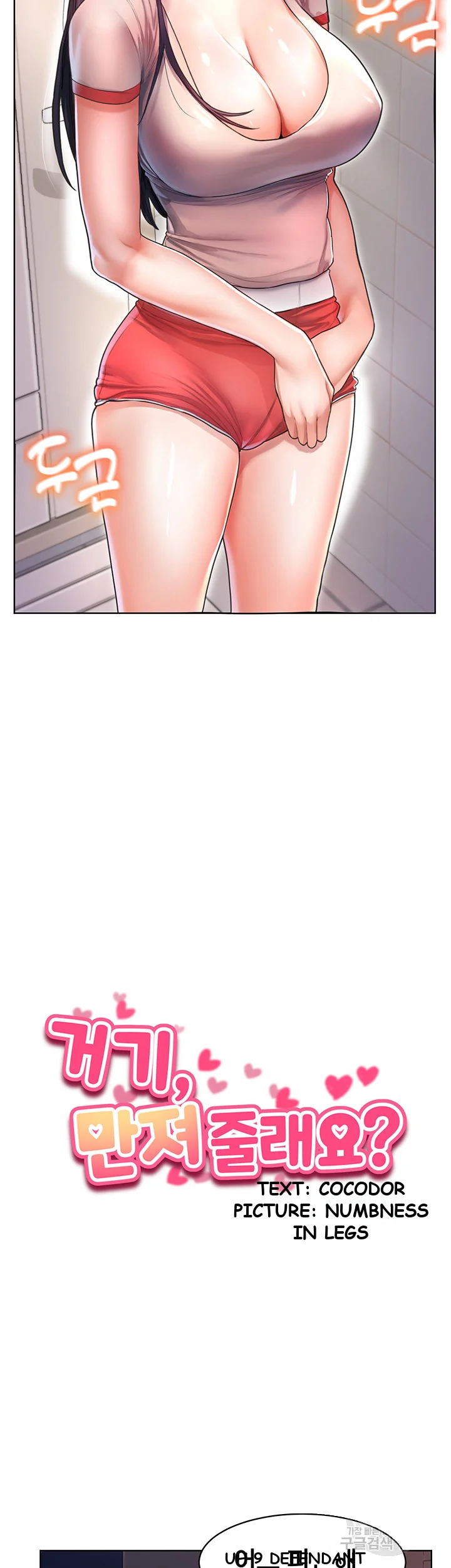 Could You Please Touch Me There Chapter 6 - Page 3
