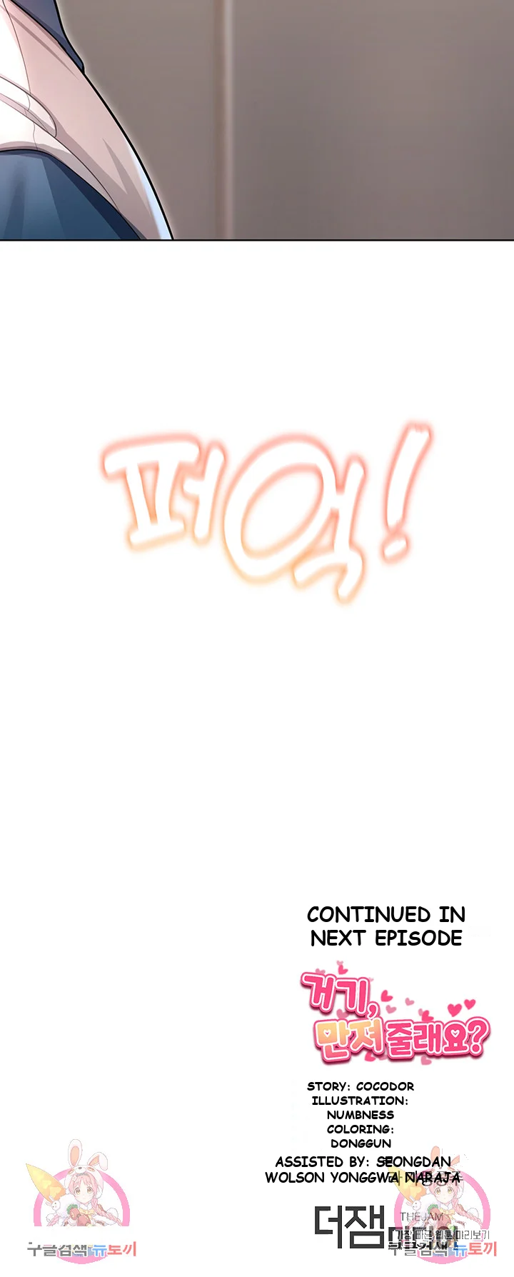 Could You Please Touch Me There Chapter 6 - Page 59