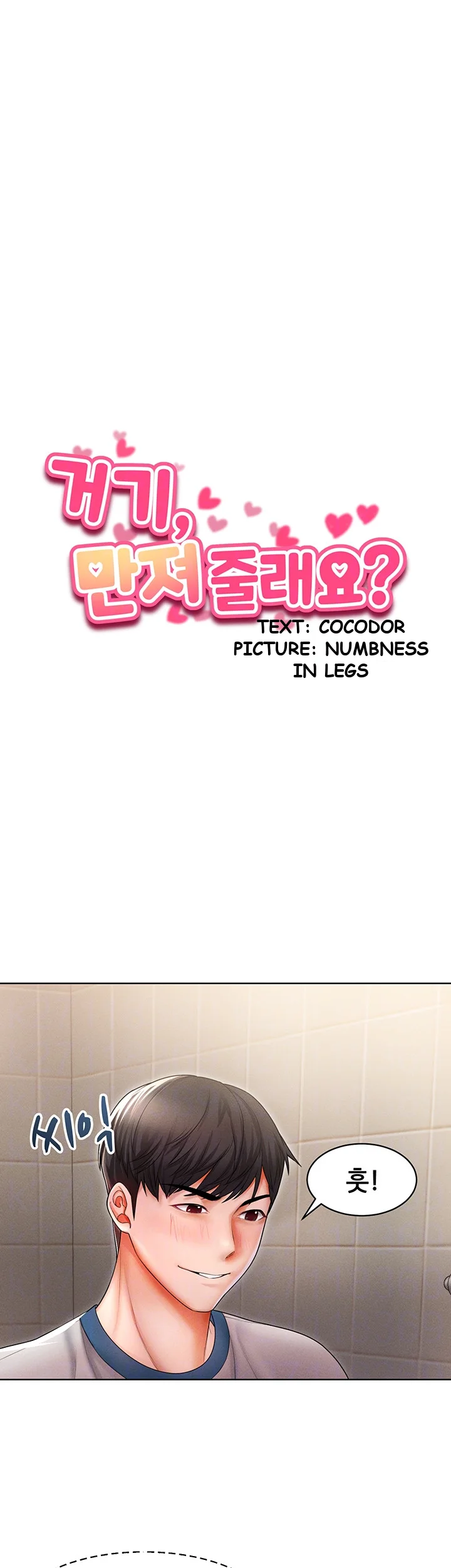 Could You Please Touch Me There Chapter 7 - Page 5