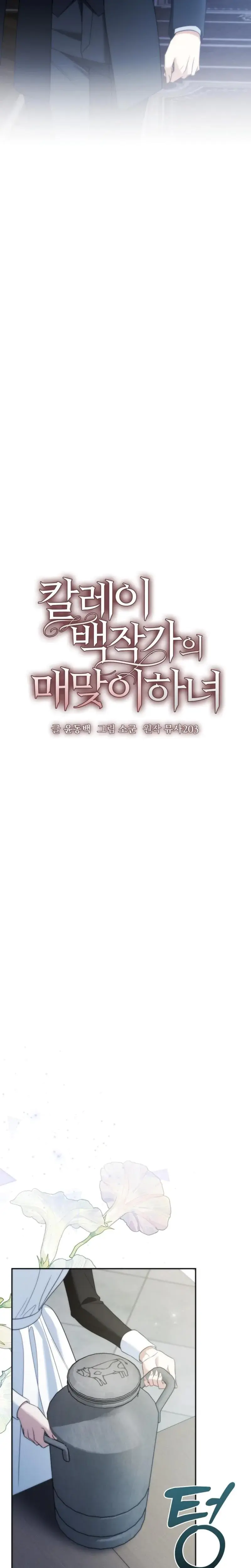 Count Calleighs Beaten Maid Chapter 22 - Page 7