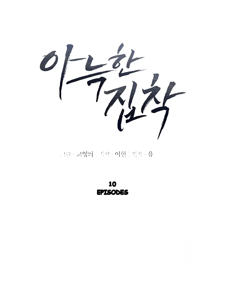 Cozy Obsession Chapter 40 - Page 47