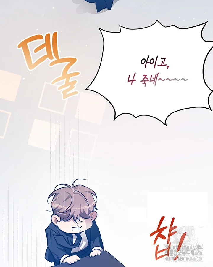 Cozy Obsession Chapter 43 - Page 10