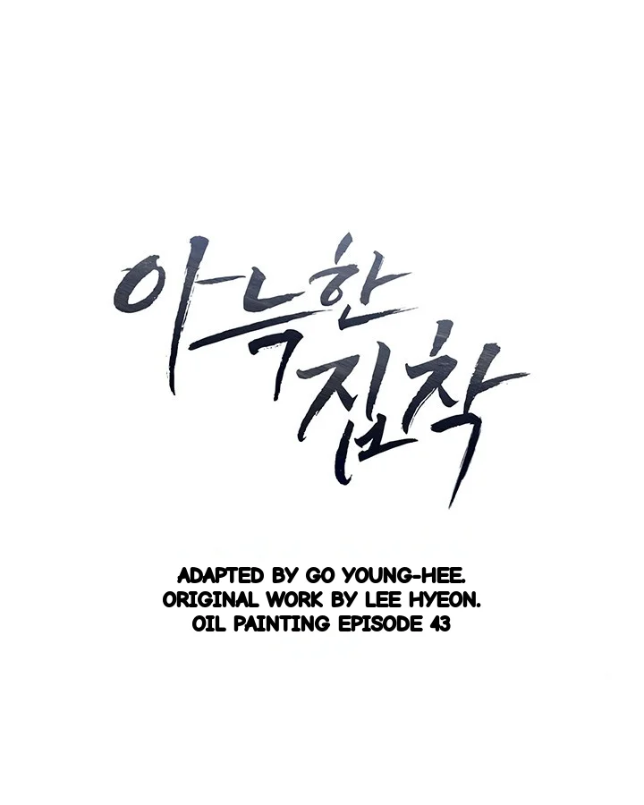 Cozy Obsession Chapter 43 - Page 14