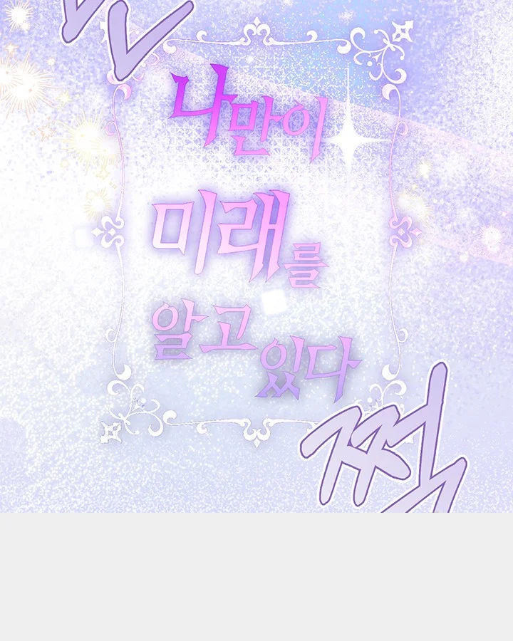 Cozy Obsession Chapter 44 - Page 86