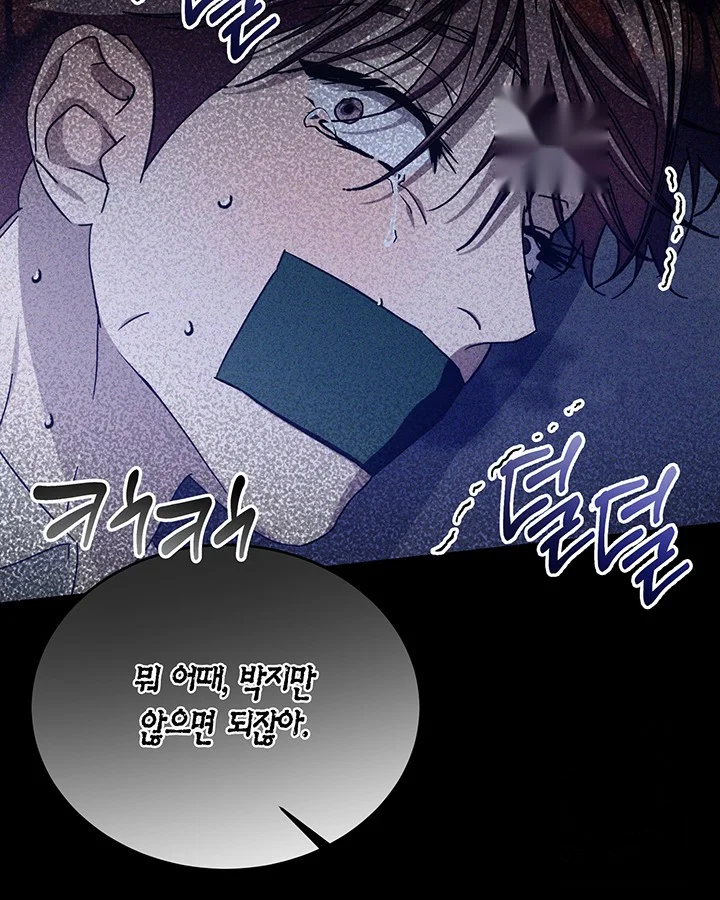 Cozy Obsession Chapter 46 - Page 124