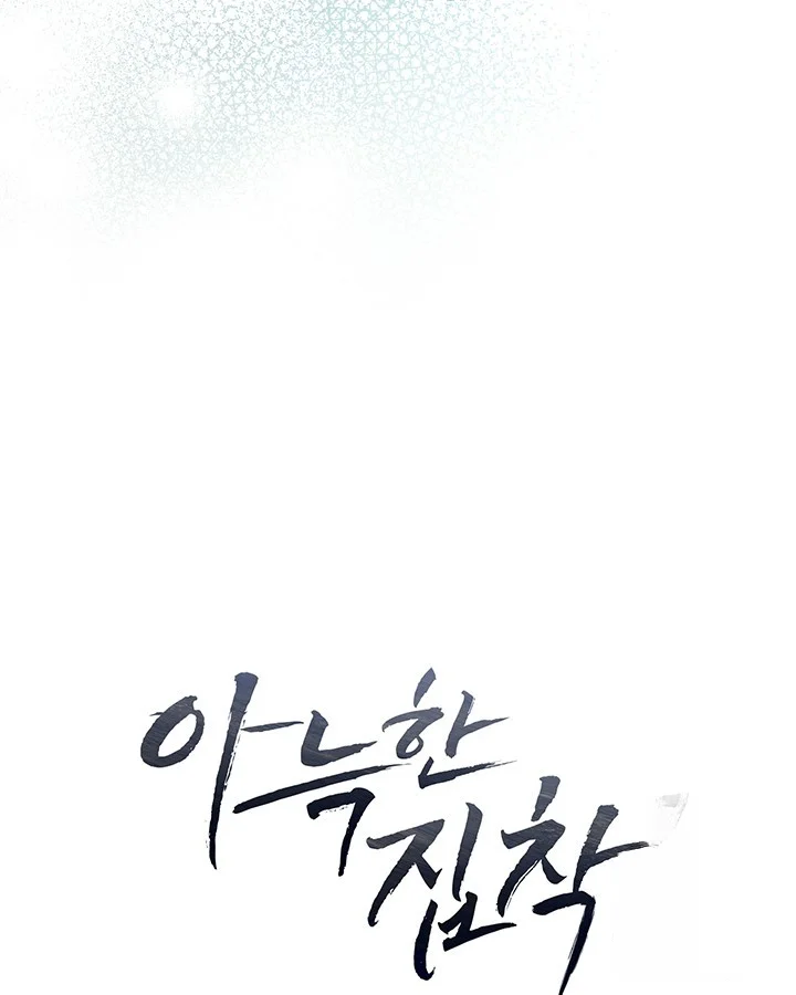 Cozy Obsession Chapter 50 - Page 76