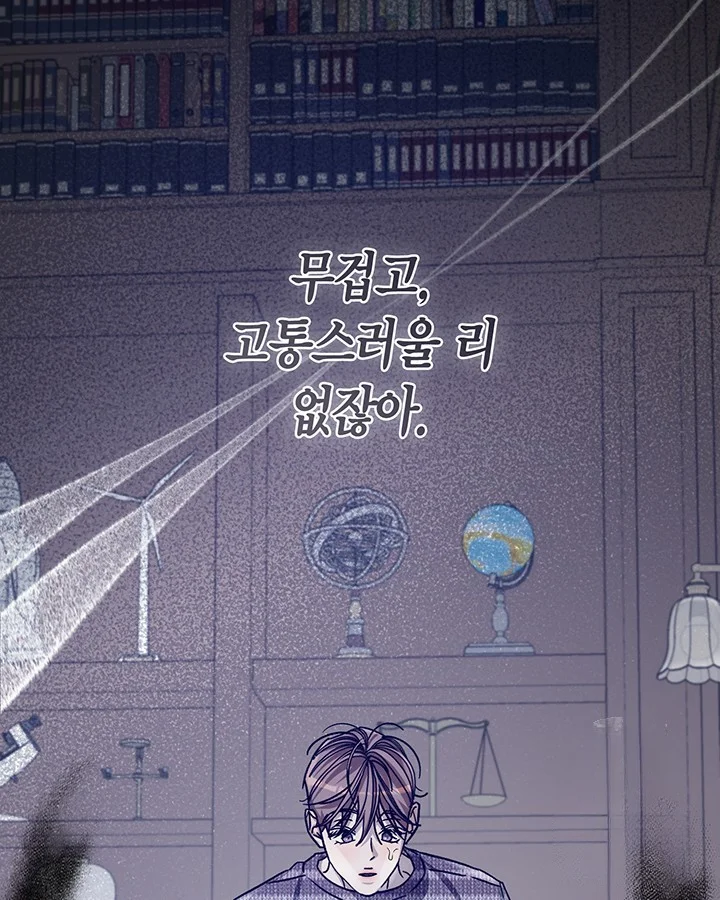 Cozy Obsession Chapter 52 - Page 78