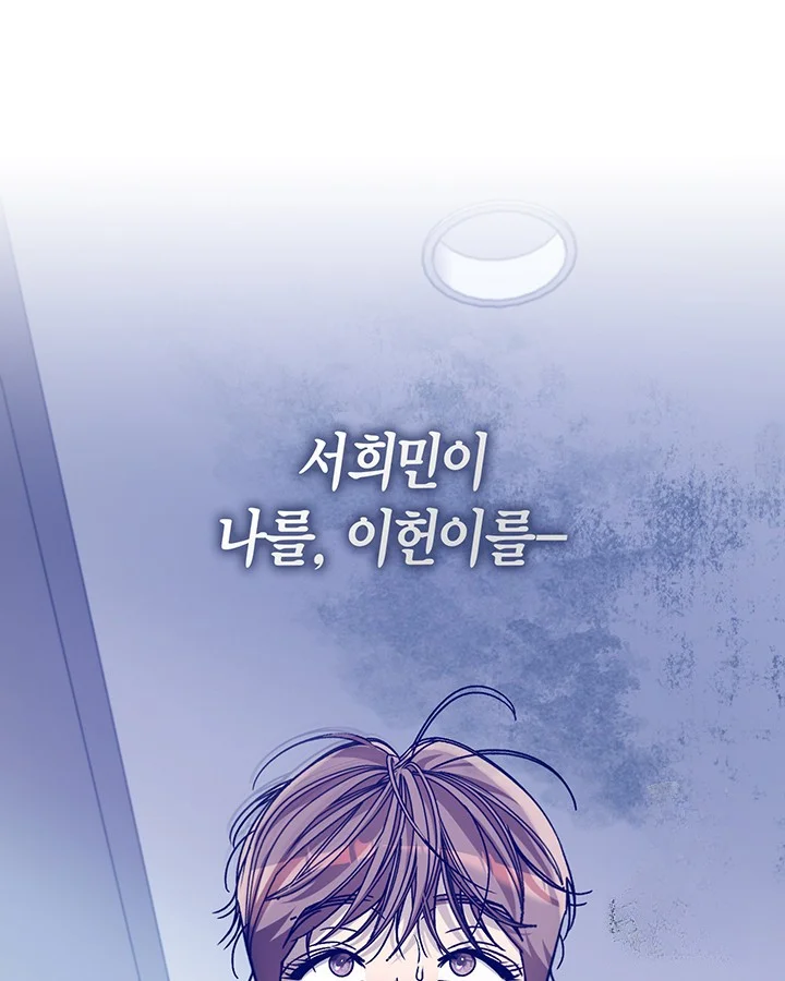 Cozy Obsession Chapter 53 - Page 93