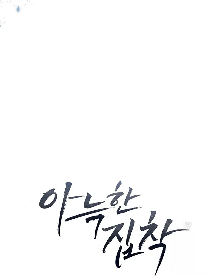Cozy Obsession Chapter 55 - Page 28