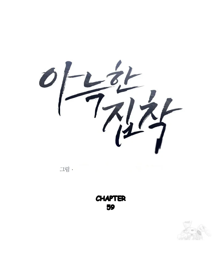 Cozy Obsession Chapter 59 - Page 36