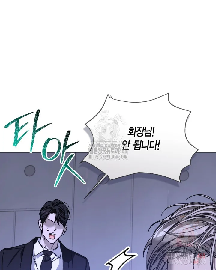 Cozy Obsession Chapter 63 - Page 50