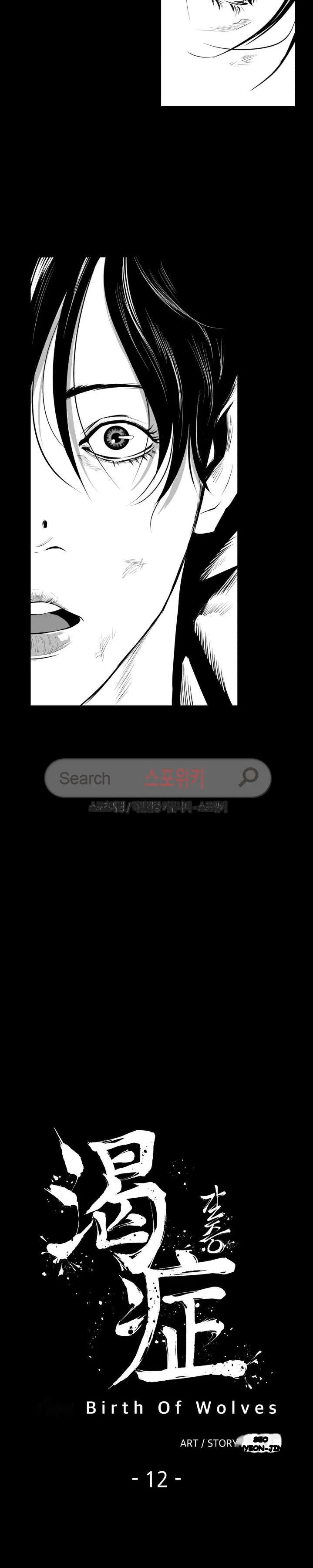 Craving Chapter 12 - Page 3