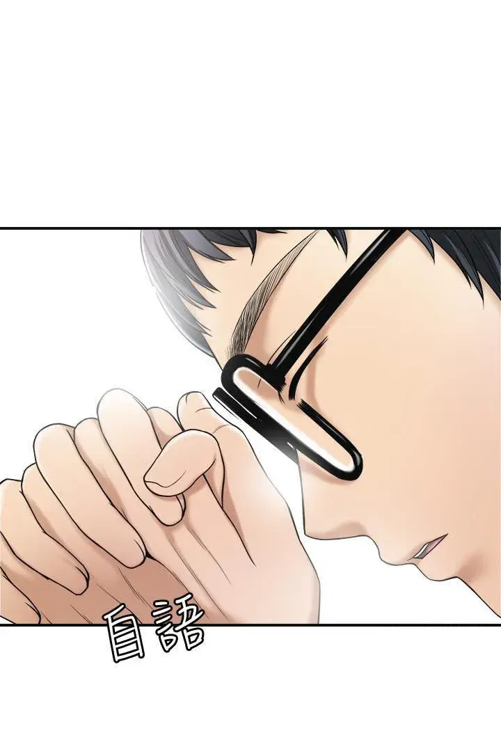 Craving Chapter 29 - Page 117