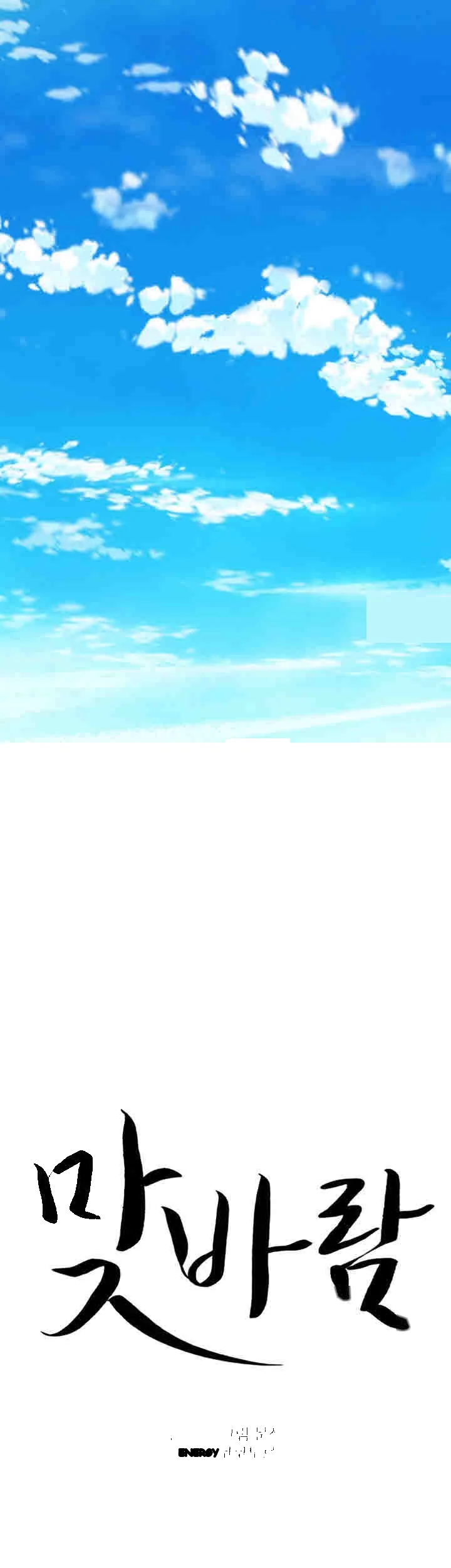 Crossed Hearts Chapter 22 - Page 2