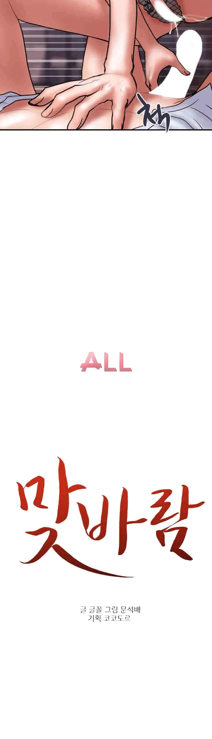 Crossed Hearts Chapter 26 - Page 3