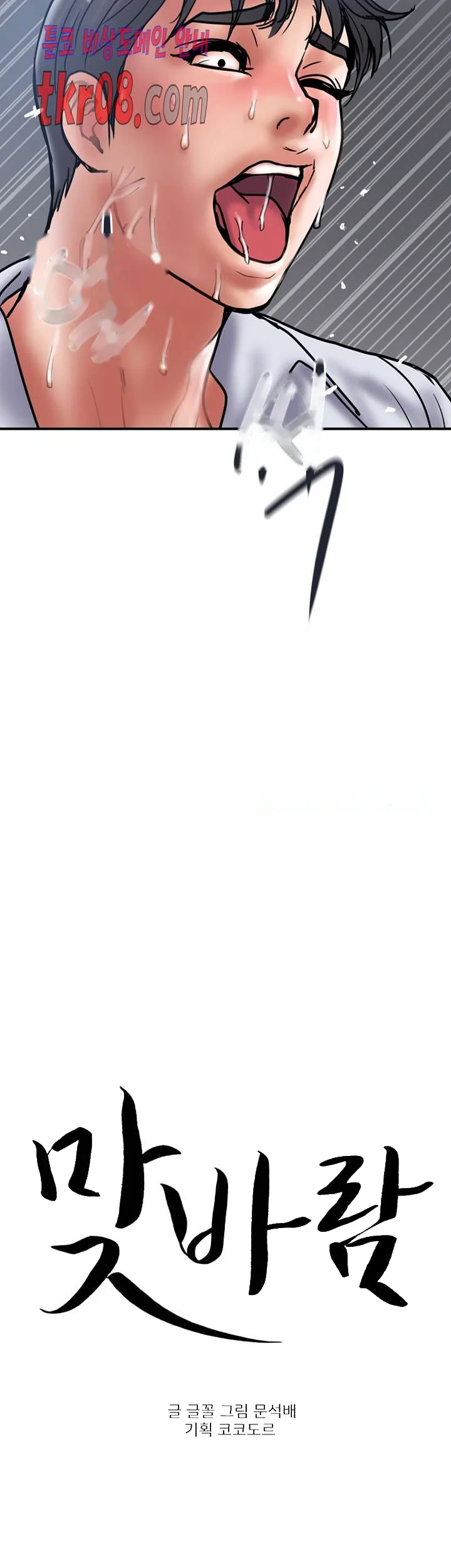 Crossed Hearts Chapter 28 - Page 3