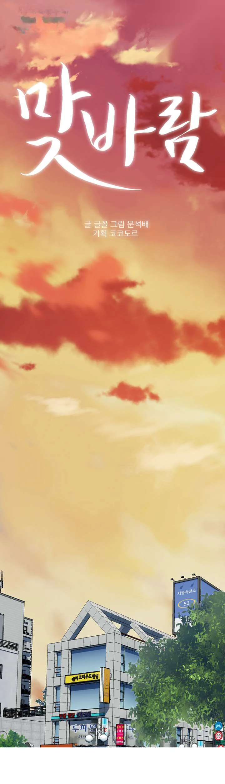 Crossed Hearts Chapter 34 - Page 2