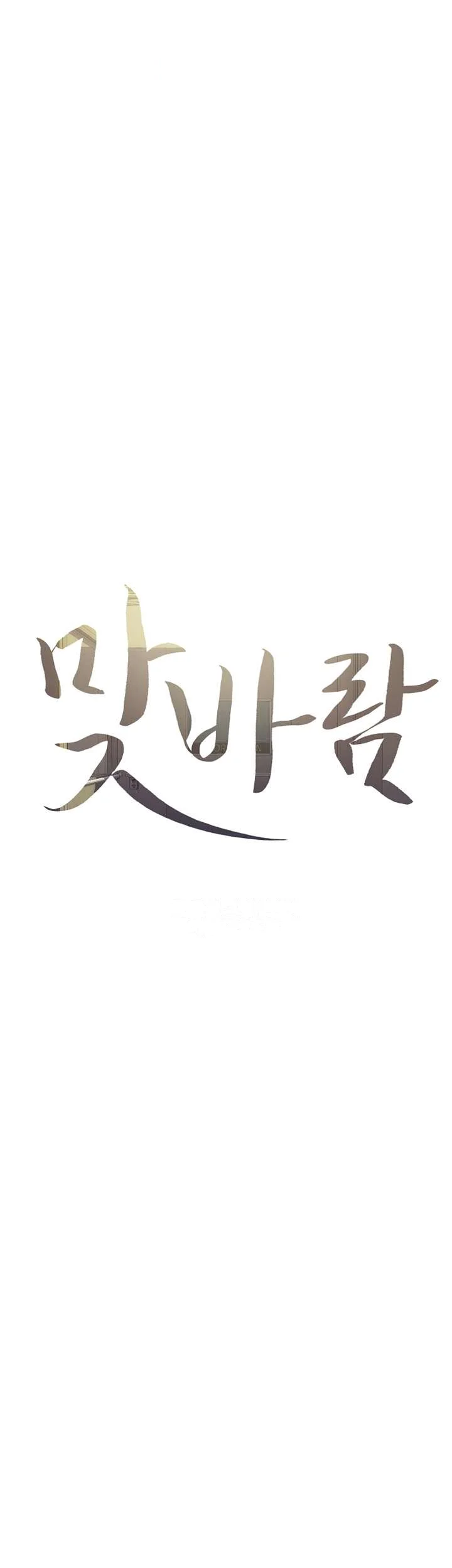 Crossed Hearts Chapter 35 - Page 4