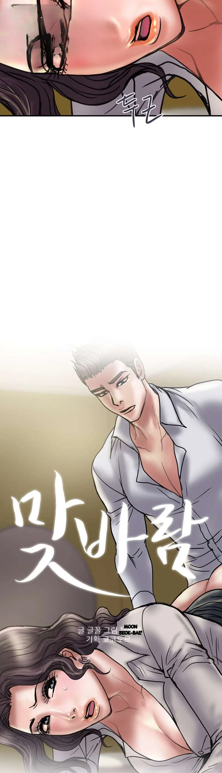 Crossed Hearts Chapter 36 - Page 3