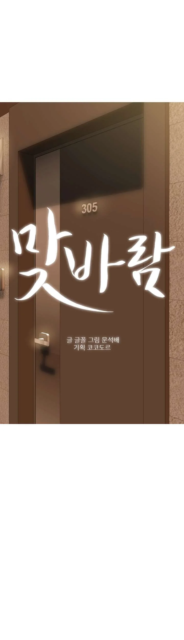 Crossed Hearts Chapter 37 - Page 2