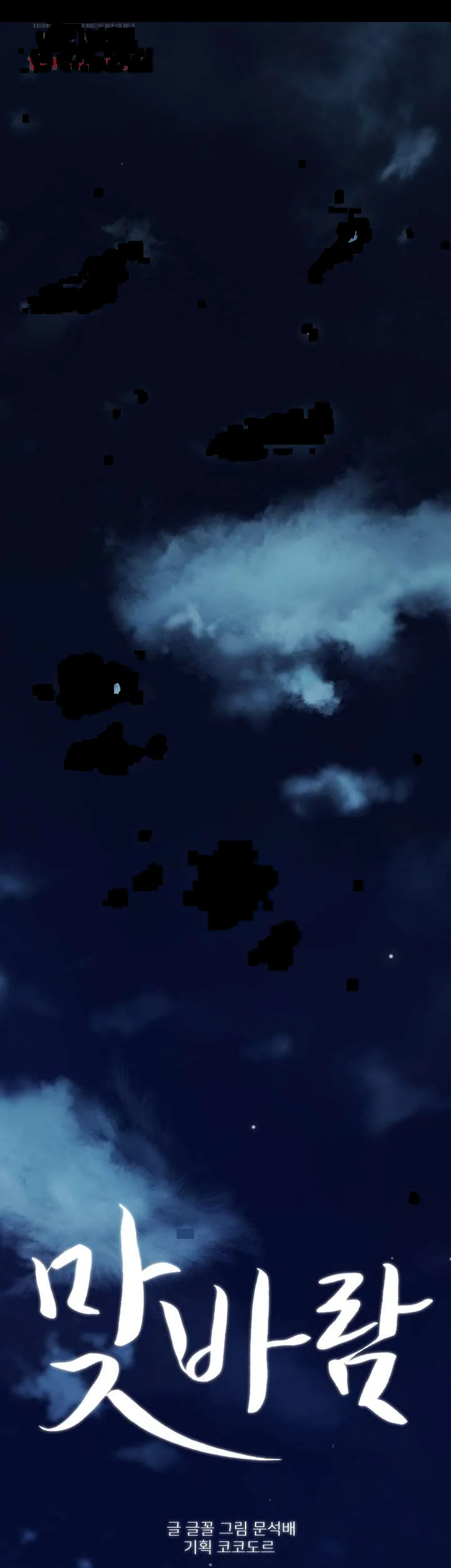 Crossed Hearts Chapter 38 - Page 2