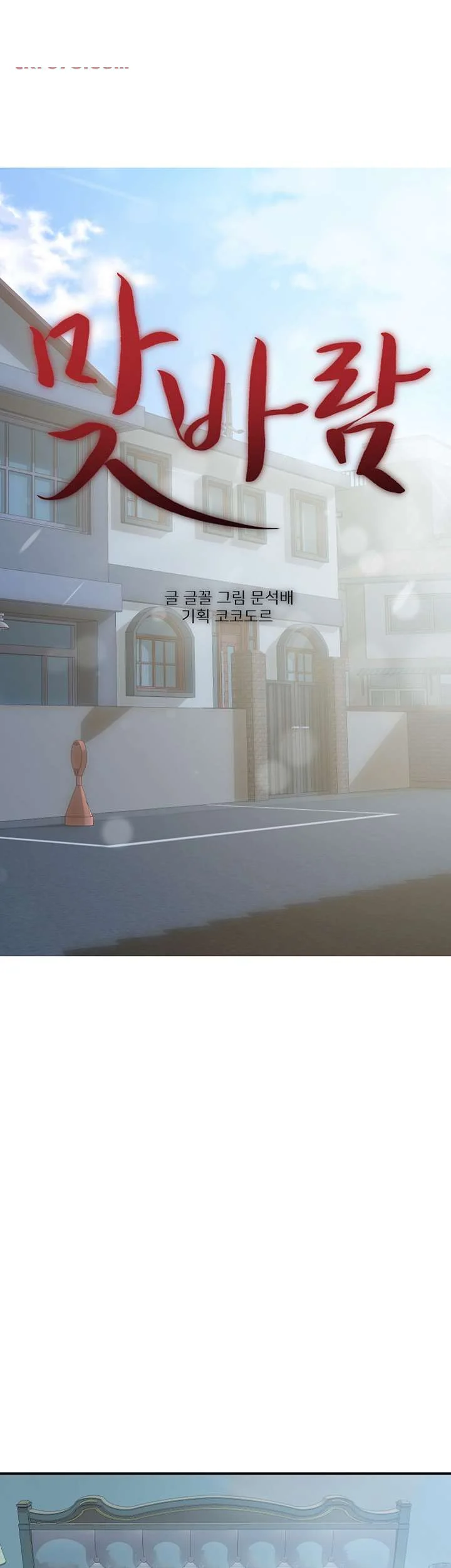 Crossed Hearts Chapter 39 - Page 2