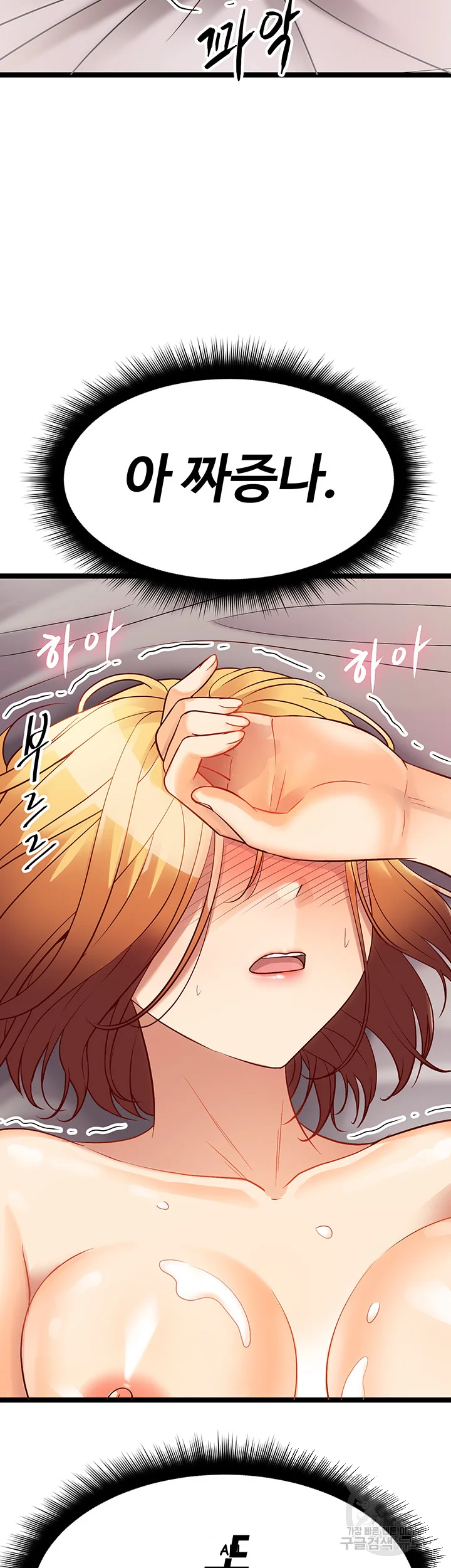 Cucumber Market Chapter 8 - Page 69
