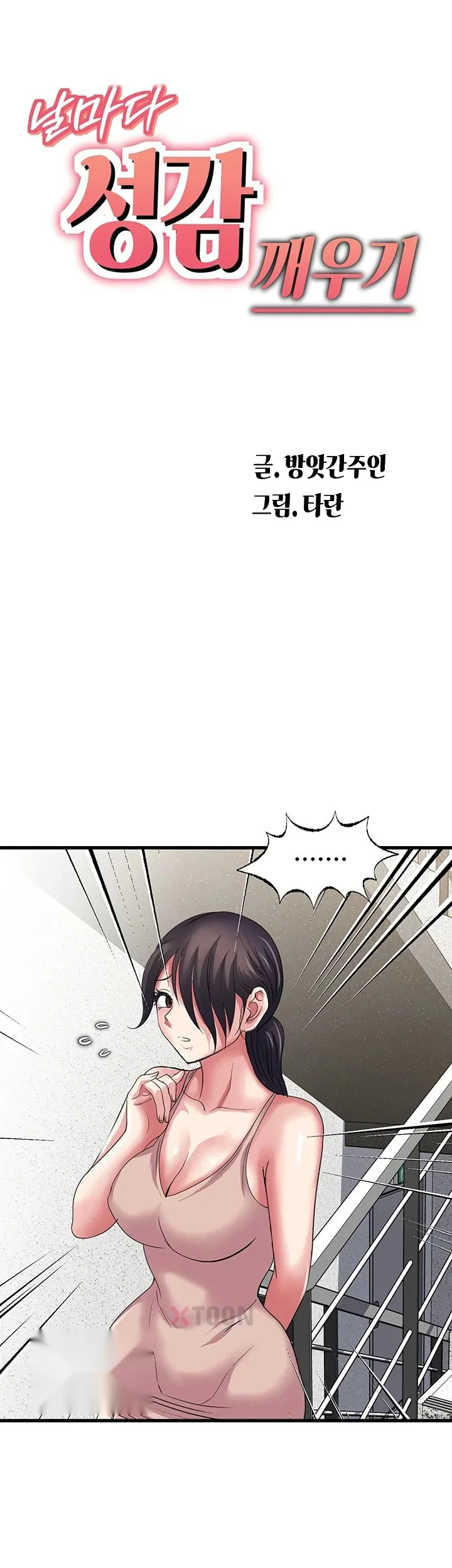 Daily Pleasure Awakening Chapter 47 - Page 6