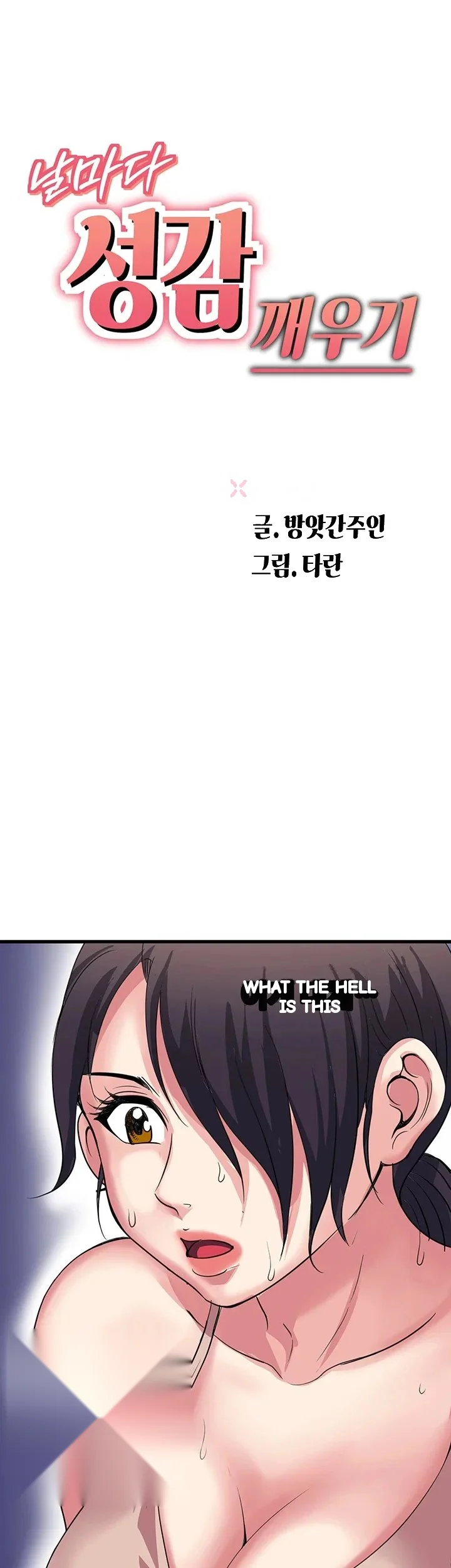 Daily Pleasure Awakening Chapter 48 - Page 6