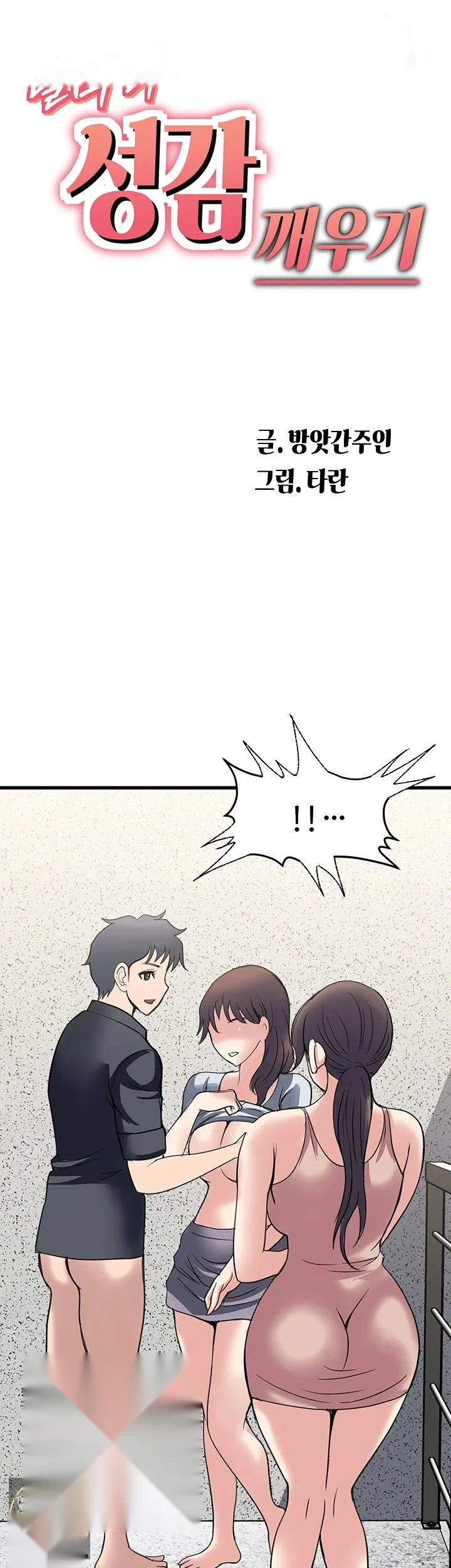 Daily Pleasure Awakening Chapter 49 - Page 5