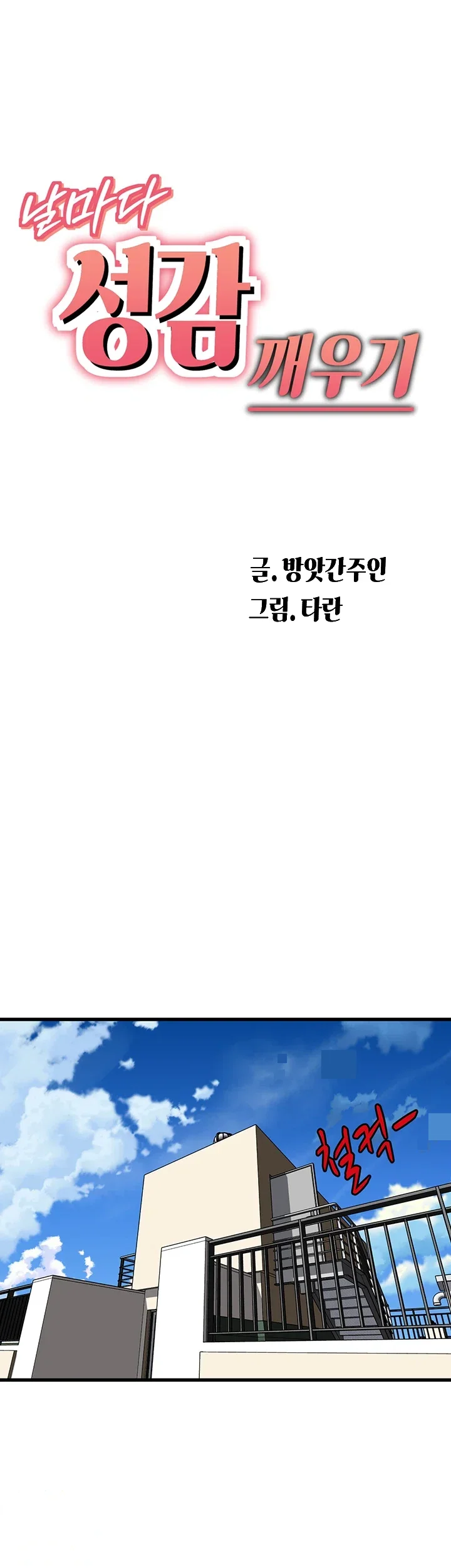 Daily Pleasure Awakening Chapter 50 - Page 6