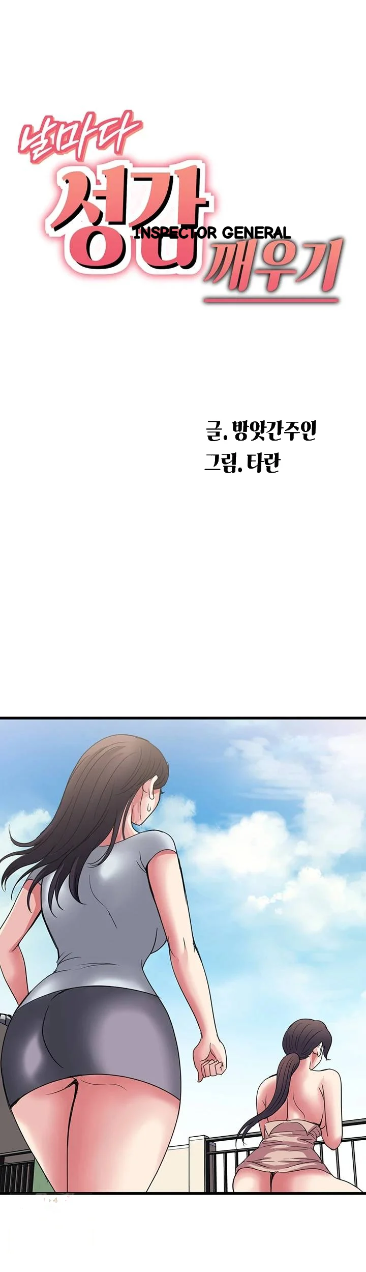 Daily Pleasure Awakening Chapter 52 - Page 6