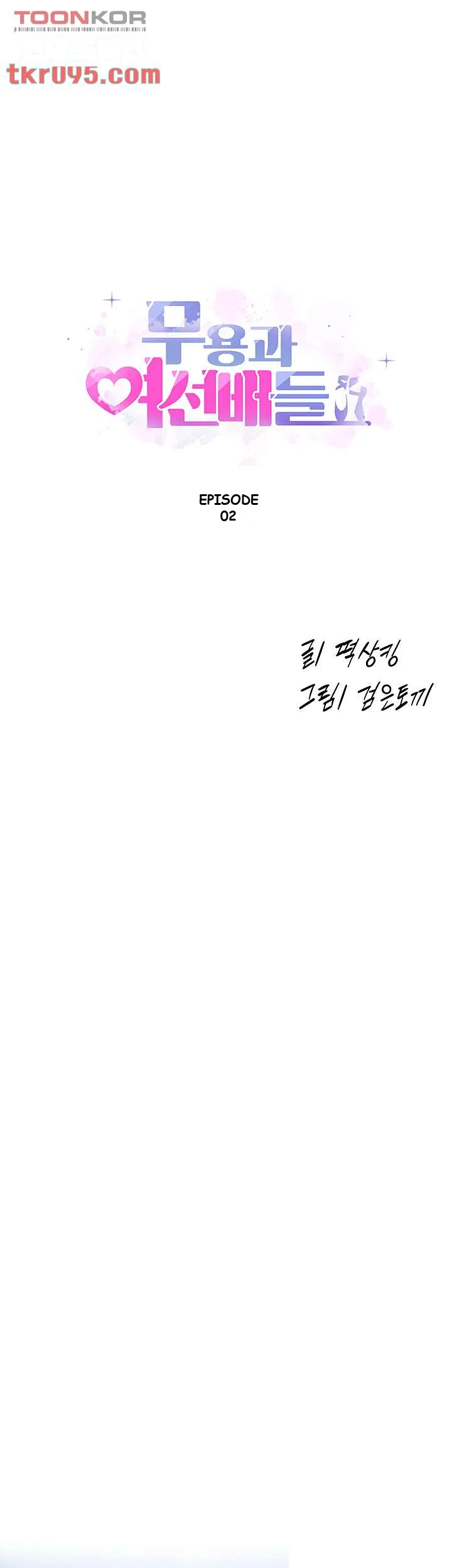 Dance Departments Female Sunbaes Bbabbb Chapter 2 - Page 2