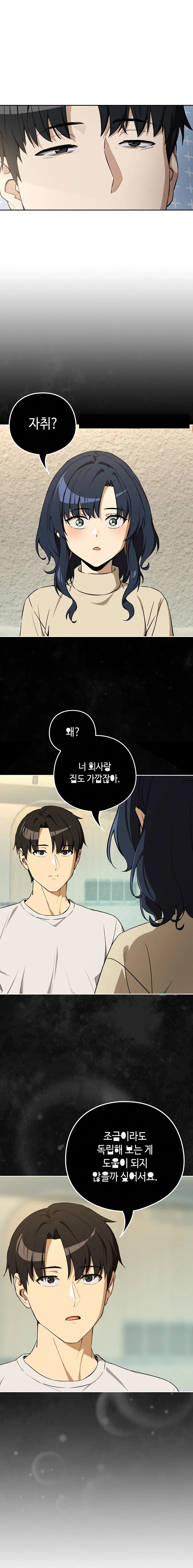 Dating After Work Chapter 117 - Page 21