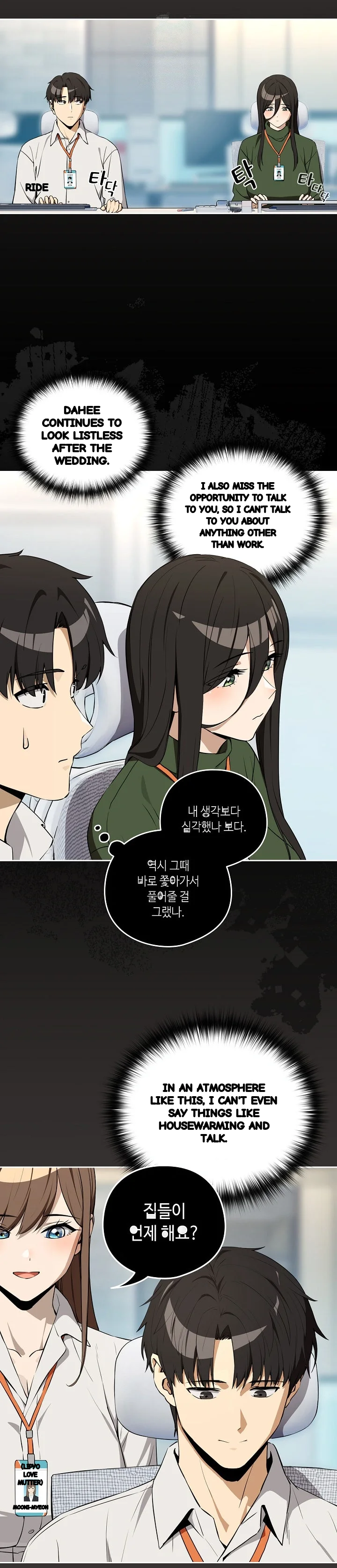 Dating After Work Chapter 118 - Page 7
