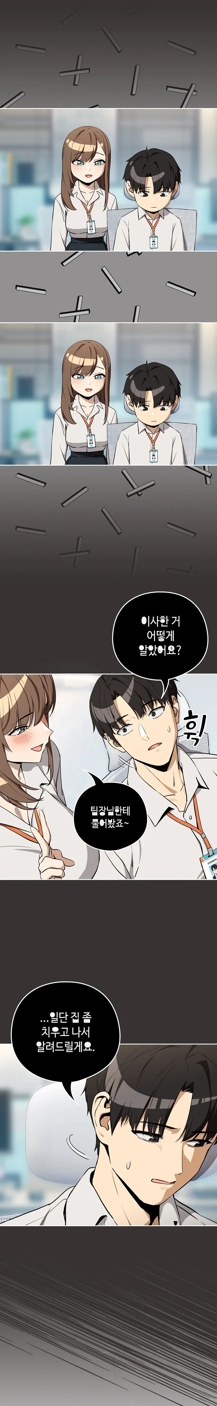 Dating After Work Chapter 118 - Page 8