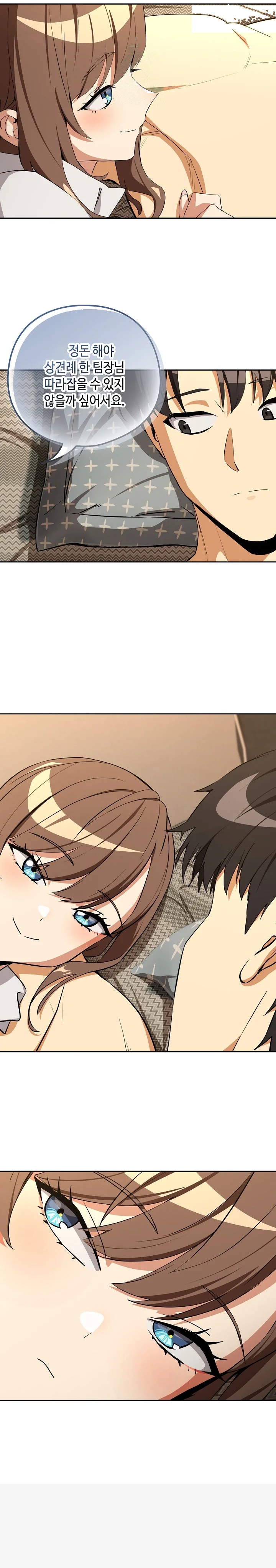 Dating After Work Chapter 121 - Page 15