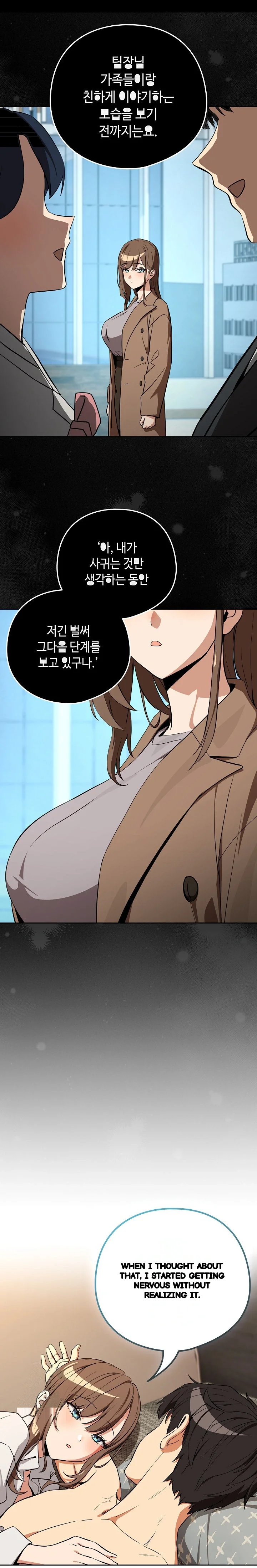 Dating After Work Chapter 121 - Page 17