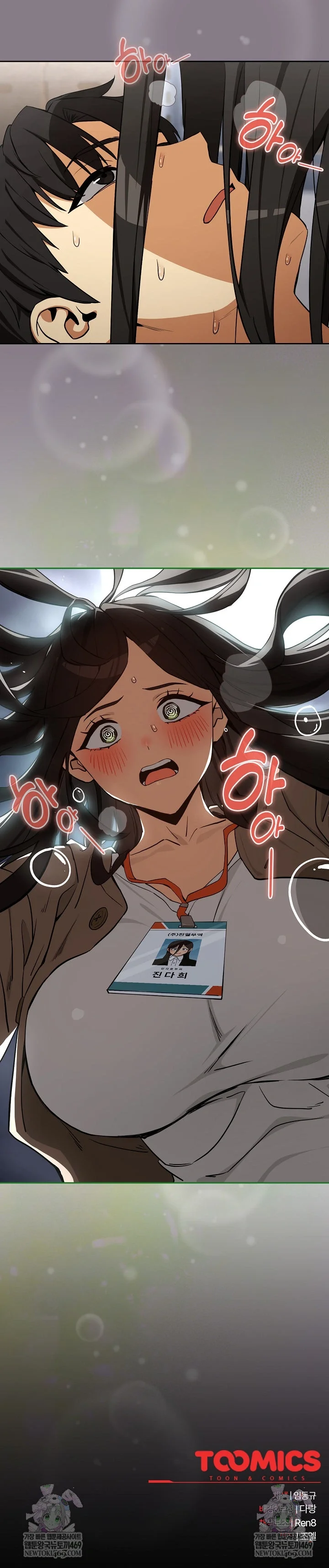 Dating After Work Chapter 121 - Page 24