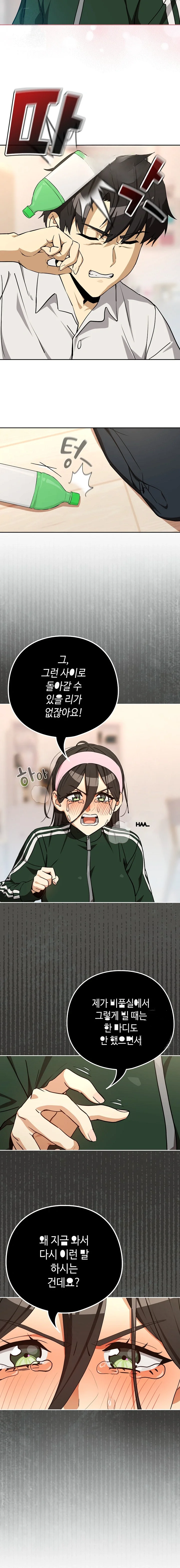 Dating After Work Chapter 125 - Page 17