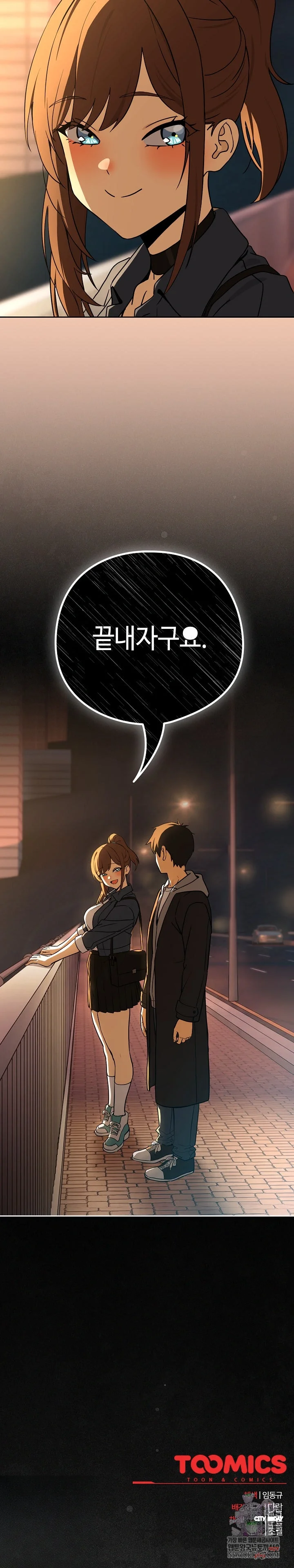 Dating After Work Chapter 127 - Page 21