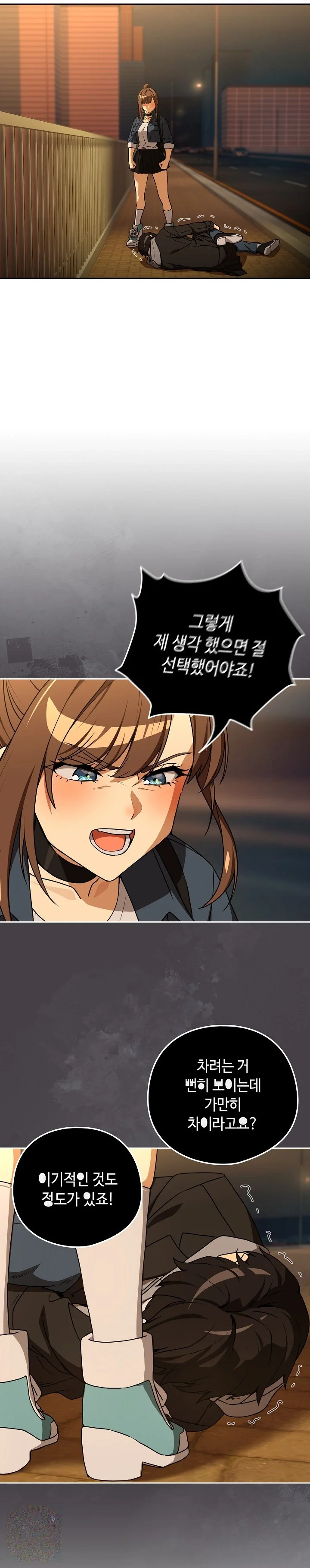 Dating After Work Chapter 128 - Page 12