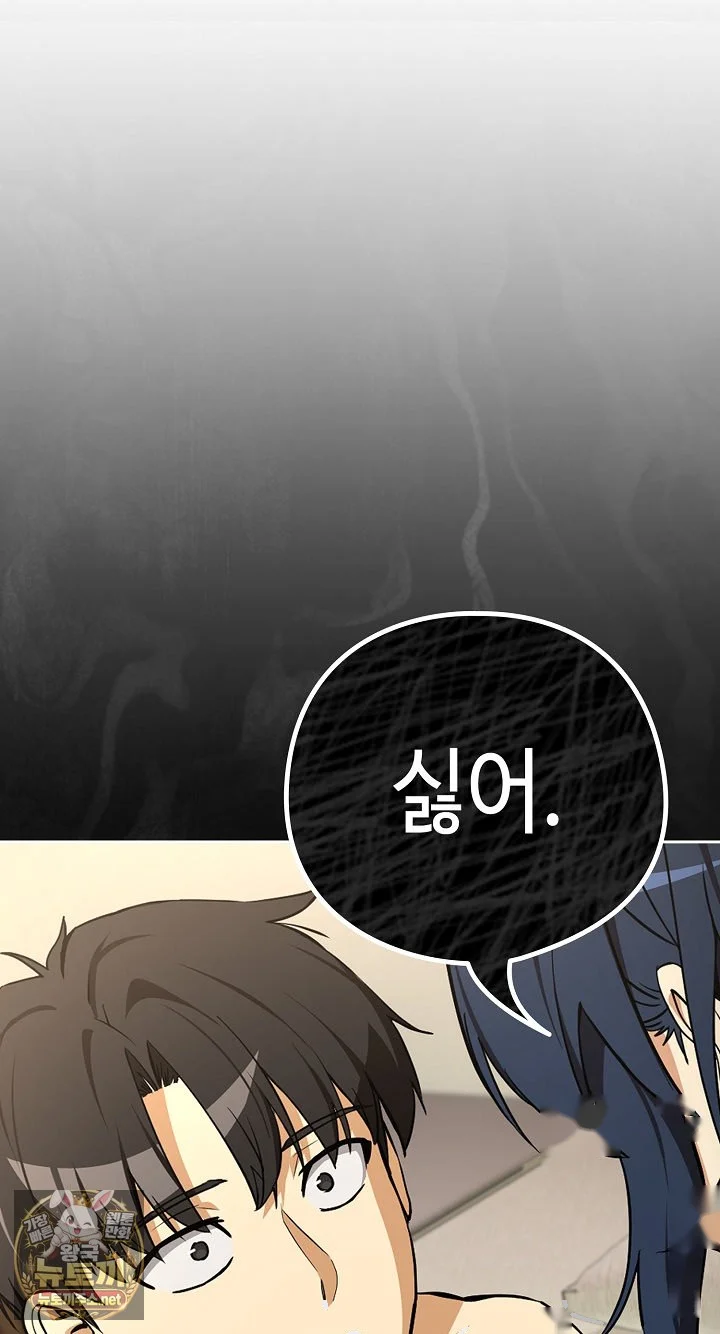 Dating After Work Chapter 131 - Page 3