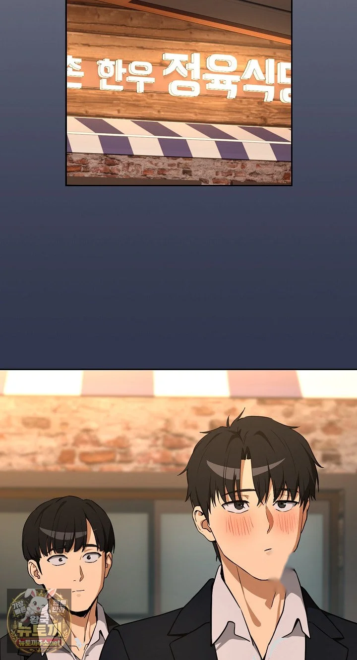 Dating After Work Chapter 131 - Page 53