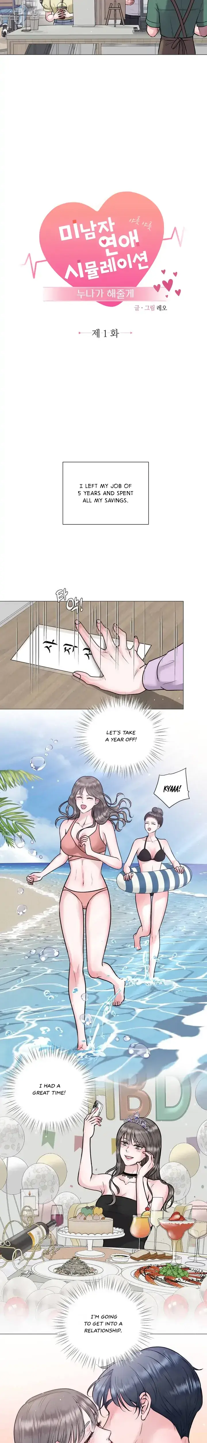 Dating Sim Short Stories Noona Will Do It For You Chapter 1 - Page 3