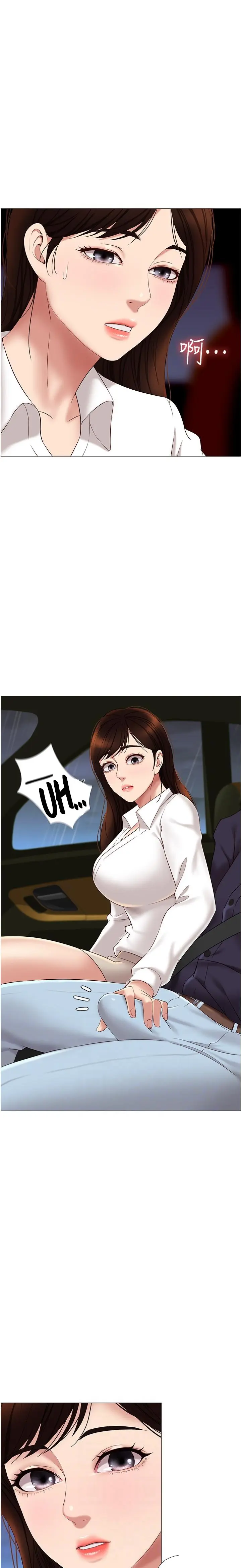 Daughter Friend Chapter 11 - Page 2