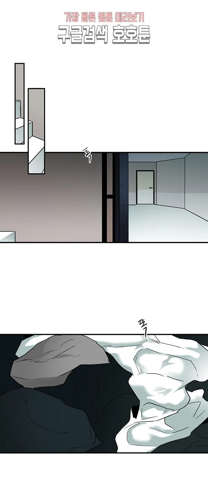 Dear Door Chapter 65 - Page 3